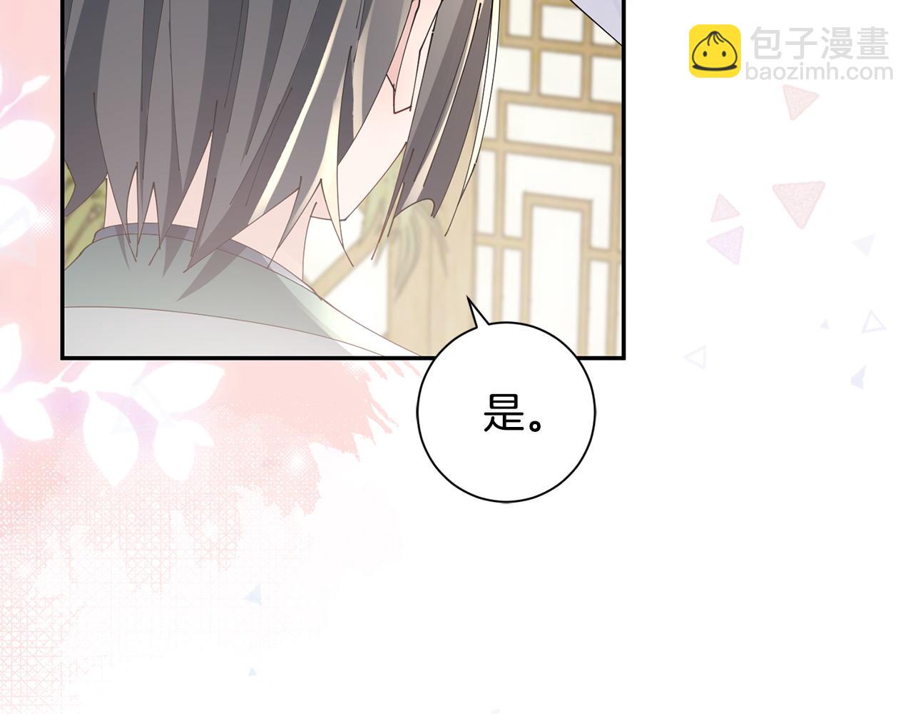 惜花芷·嫡女不折腰 - 第66話 福報(2/3) - 2