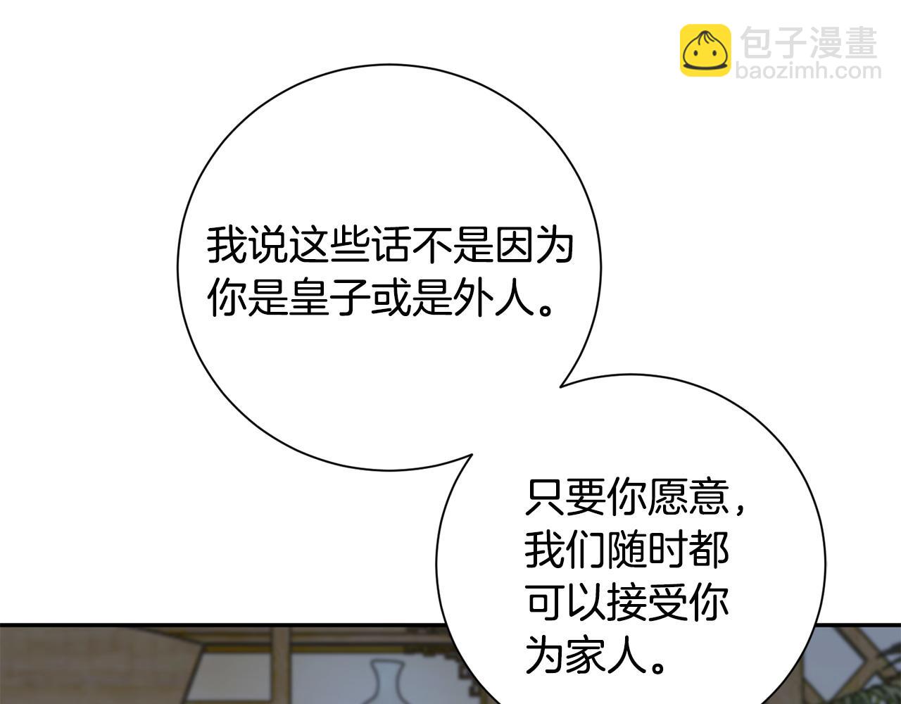 惜花芷·嫡女不折腰 - 第66話 福報(2/3) - 4