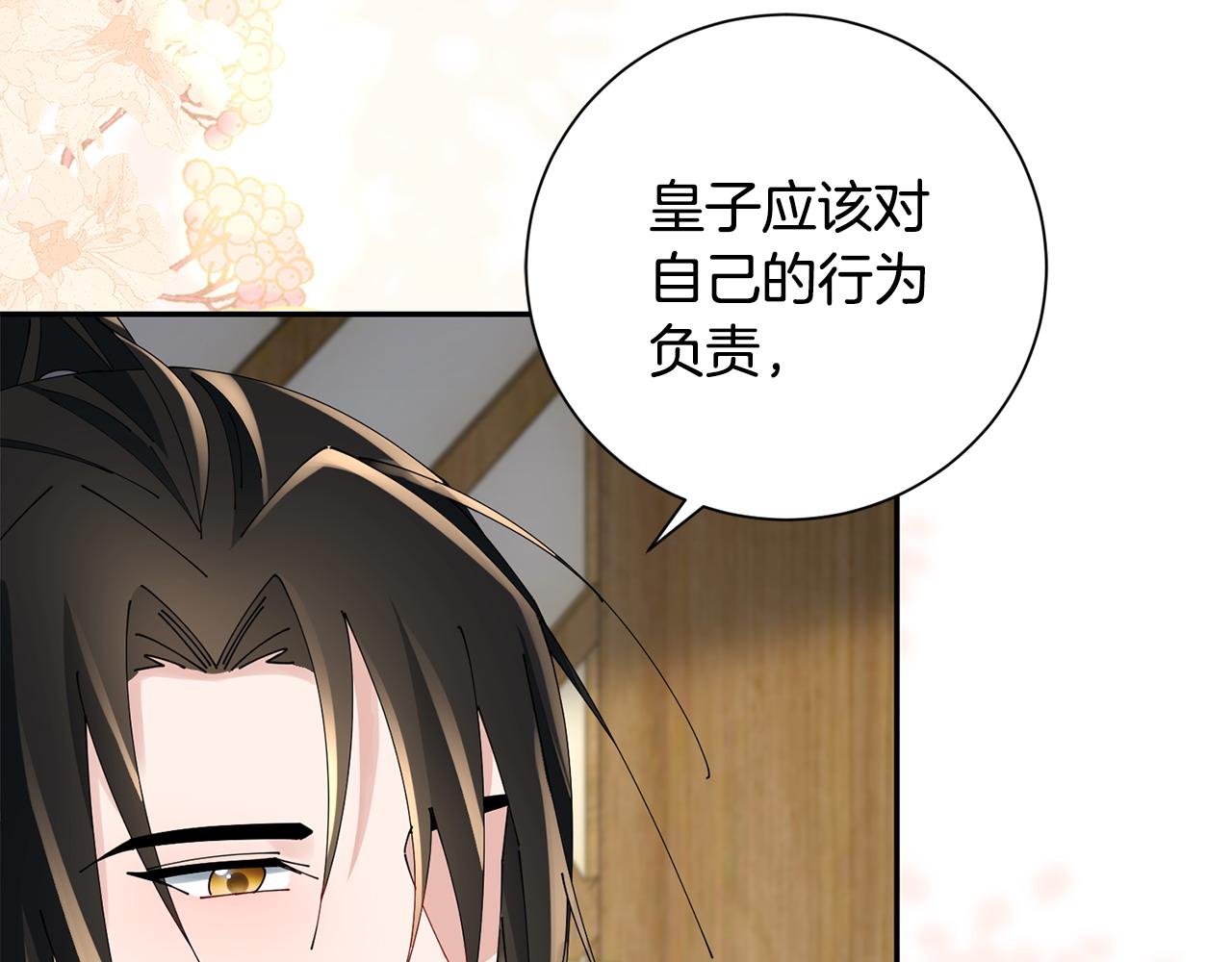 惜花芷·嫡女不折腰 - 第66話 福報(2/3) - 6