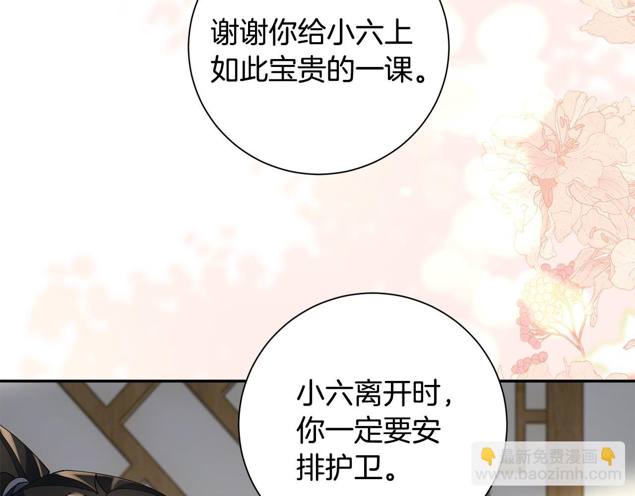 惜花芷·嫡女不折腰 - 第66話 福報(2/3) - 8