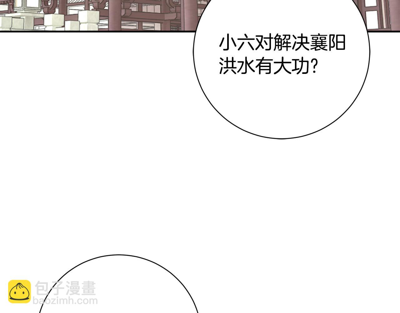 惜花芷·嫡女不折腰 - 第66話 福報(2/3) - 7