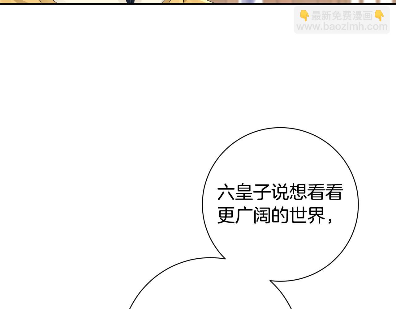 惜花芷·嫡女不折腰 - 第66話 福報(2/3) - 4