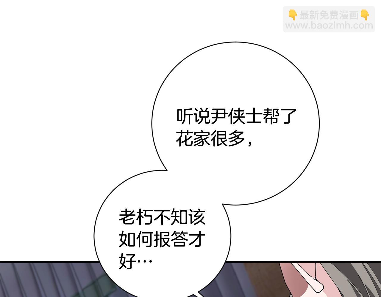 惜花芷·嫡女不折腰 - 第68話 考驗女婿(3/3) - 3