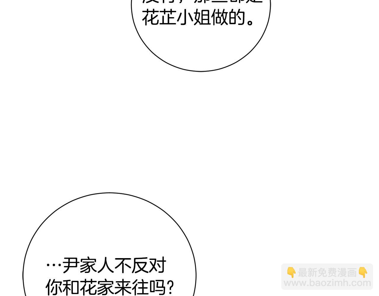 惜花芷·嫡女不折腰 - 第68話 考驗女婿(3/3) - 6