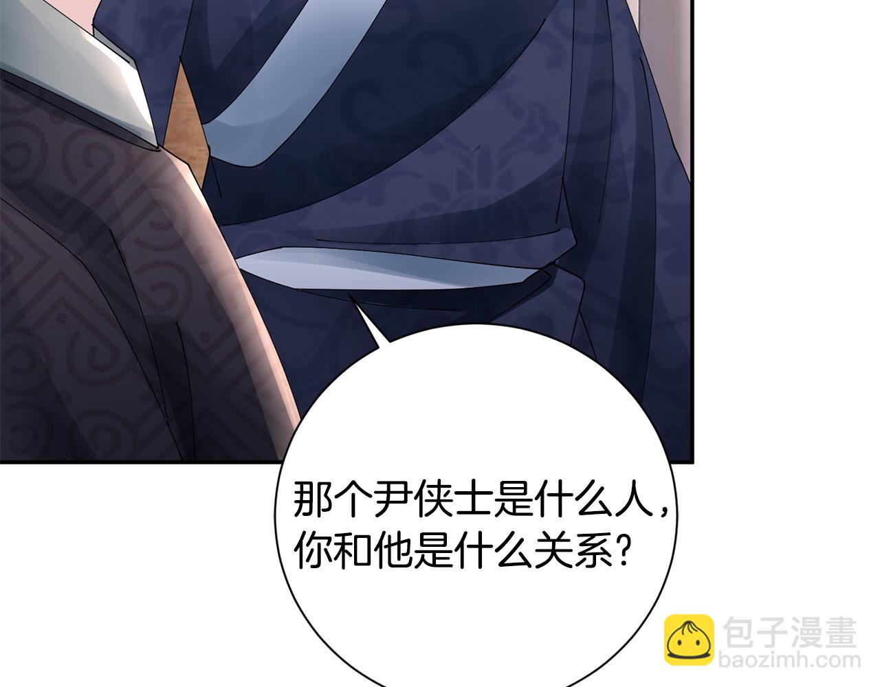 惜花芷·嫡女不折腰 - 第68話 考驗女婿(2/3) - 5