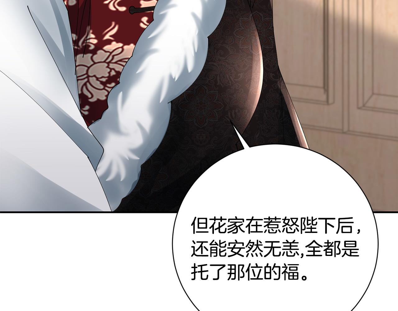 惜花芷·嫡女不折腰 - 第68話 考驗女婿(2/3) - 1