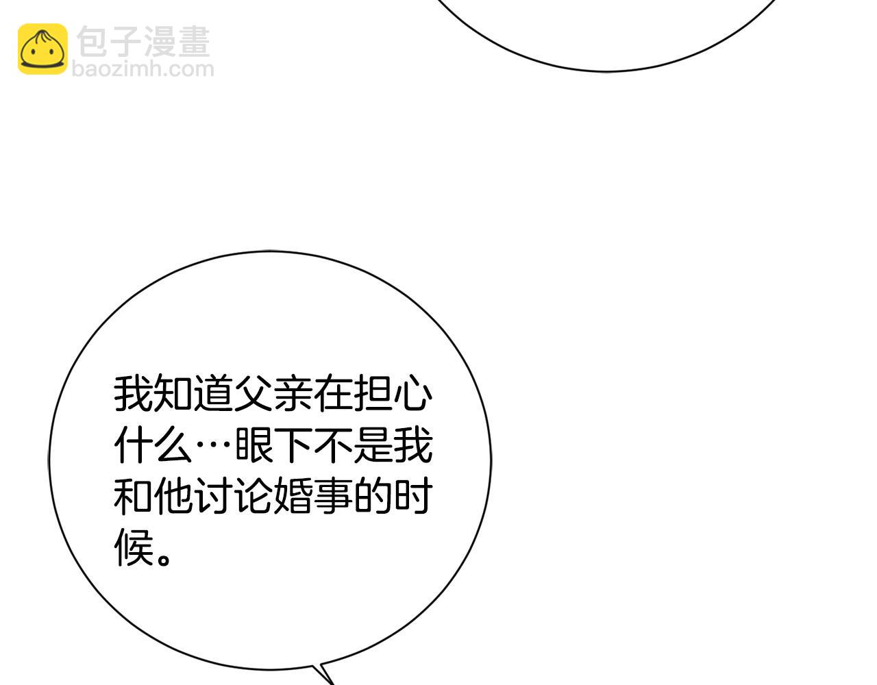 惜花芷·嫡女不折腰 - 第68話 考驗女婿(2/3) - 2