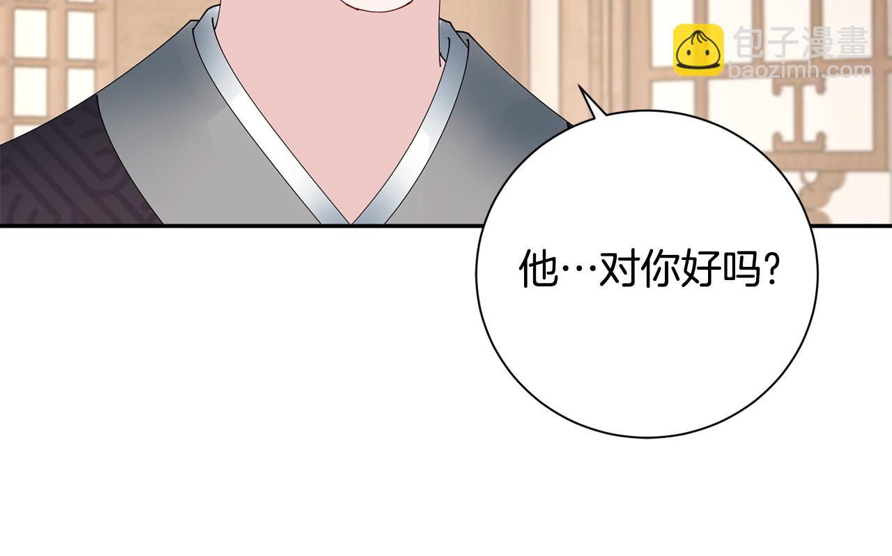 惜花芷·嫡女不折腰 - 第68話 考驗女婿(2/3) - 6