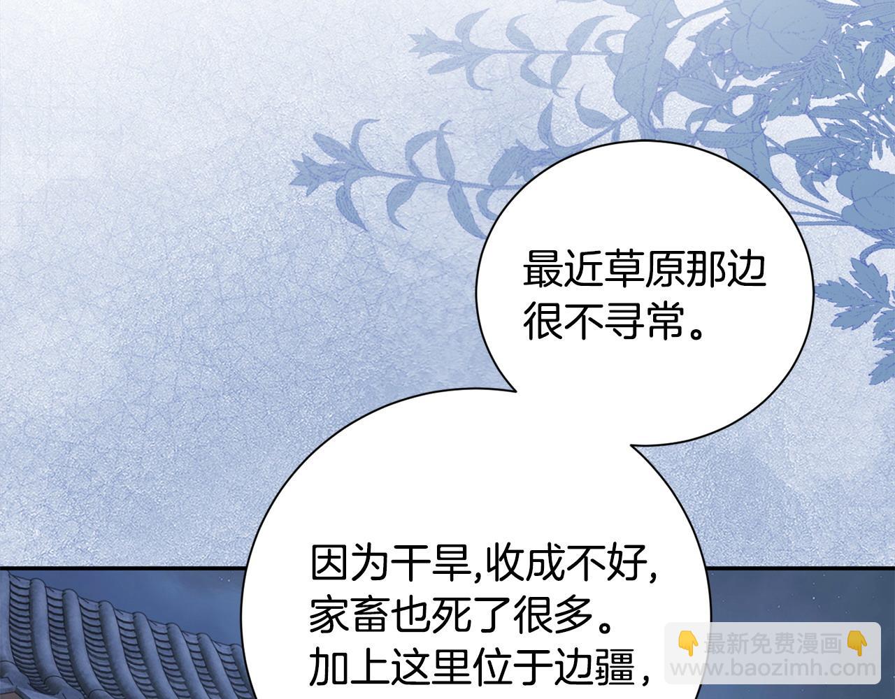 惜花芷·嫡女不折腰 - 第68話 考驗女婿(2/3) - 2