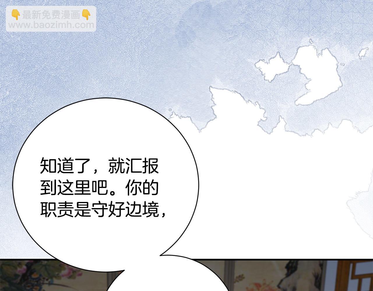 惜花芷·嫡女不折腰 - 第68話 考驗女婿(2/3) - 4