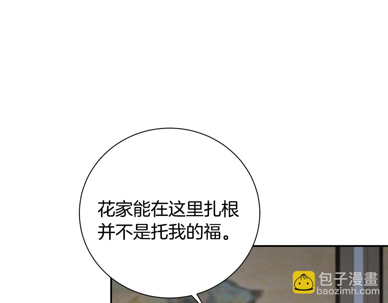 惜花芷·嫡女不折腰 - 第68話 考驗女婿(2/3) - 7