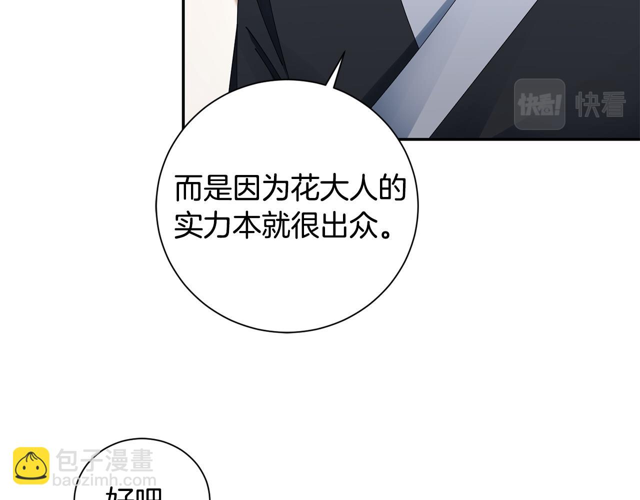 惜花芷·嫡女不折腰 - 第68話 考驗女婿(2/3) - 1