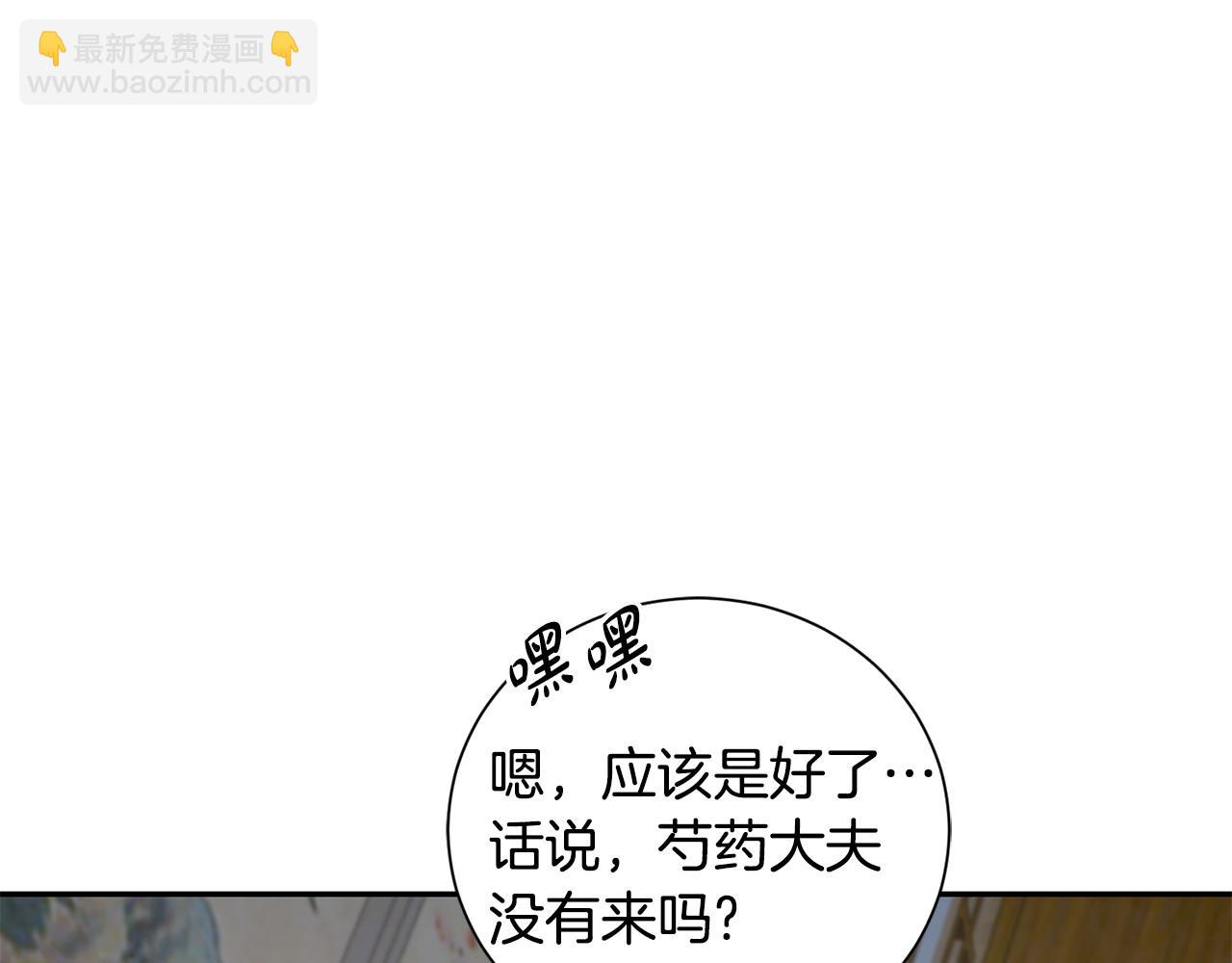 惜花芷·嫡女不折腰 - 第68話 考驗女婿(2/3) - 4