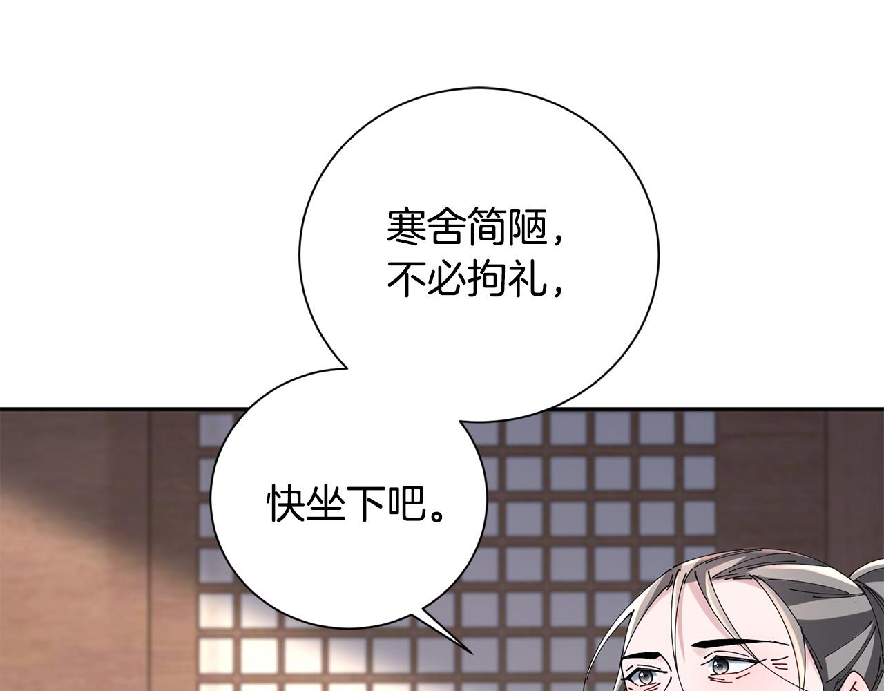 惜花芷·嫡女不折腰 - 第68話 考驗女婿(2/3) - 5