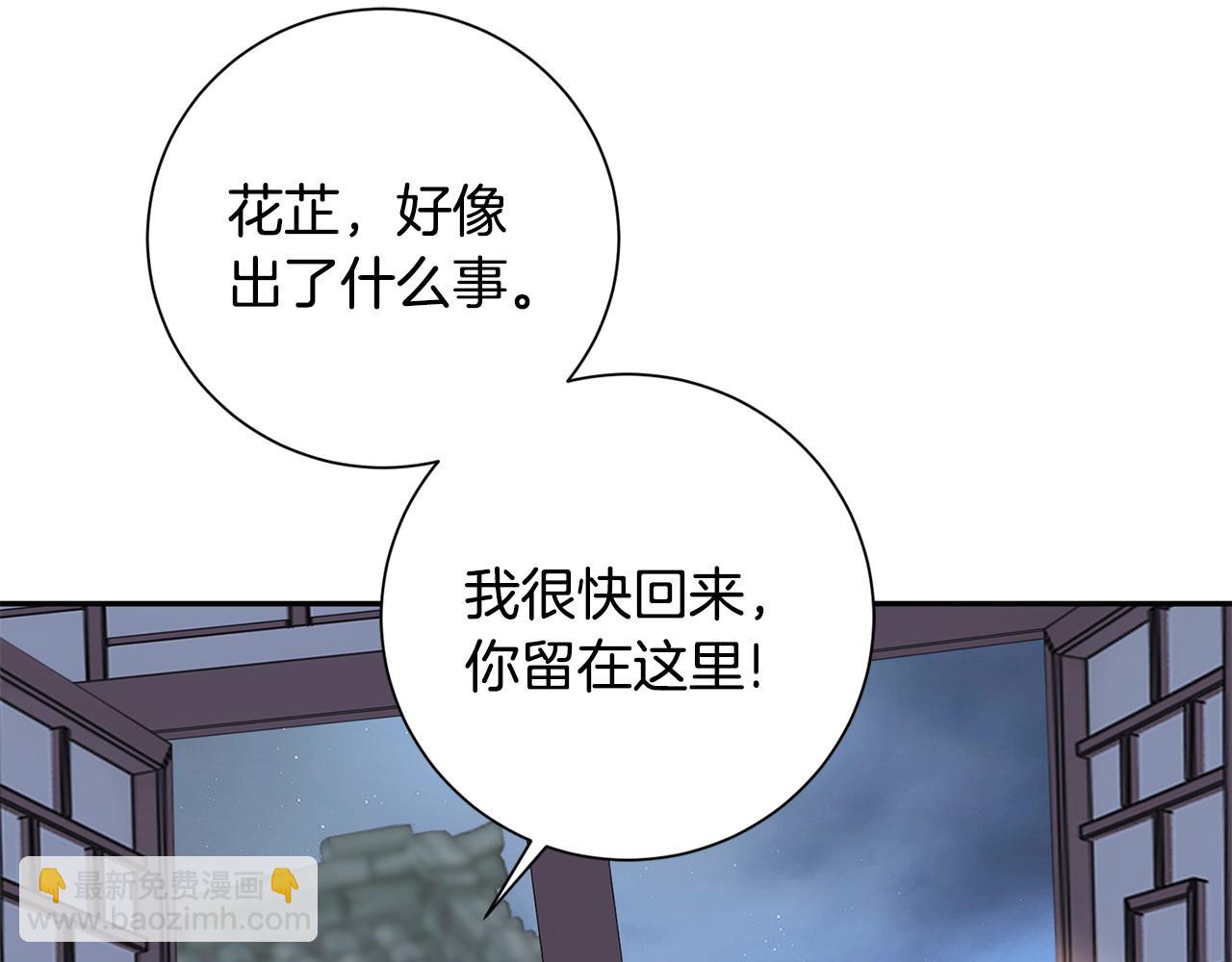 惜花芷·嫡女不折腰 - 第70話 保護家人(1/3) - 2