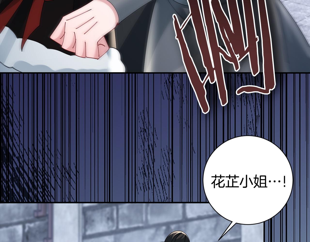 惜花芷·嫡女不折腰 - 第70話 保護家人(3/3) - 4