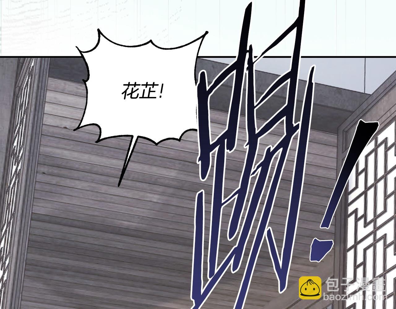 惜花芷·嫡女不折腰 - 第70話 保護家人(3/3) - 7