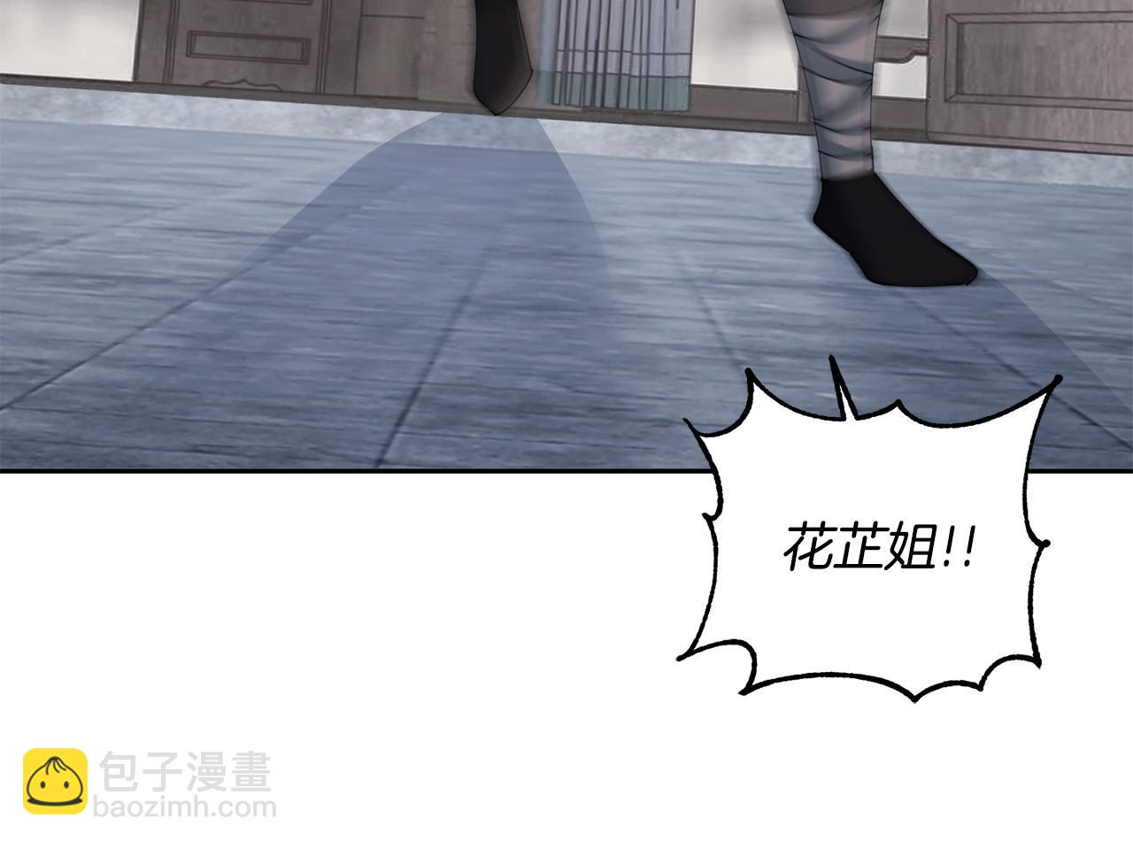 惜花芷·嫡女不折腰 - 第70話 保護家人(3/3) - 2