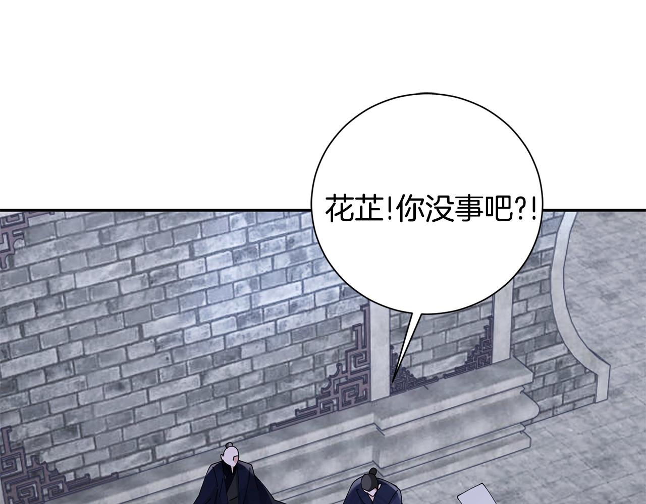 惜花芷·嫡女不折腰 - 第70話 保護家人(3/3) - 7