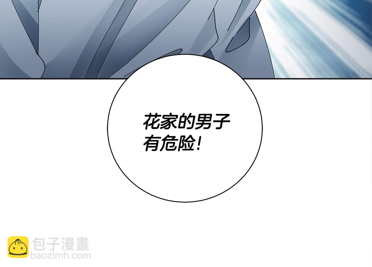 惜花芷·嫡女不折腰 - 第70話 保護家人(1/3) - 3