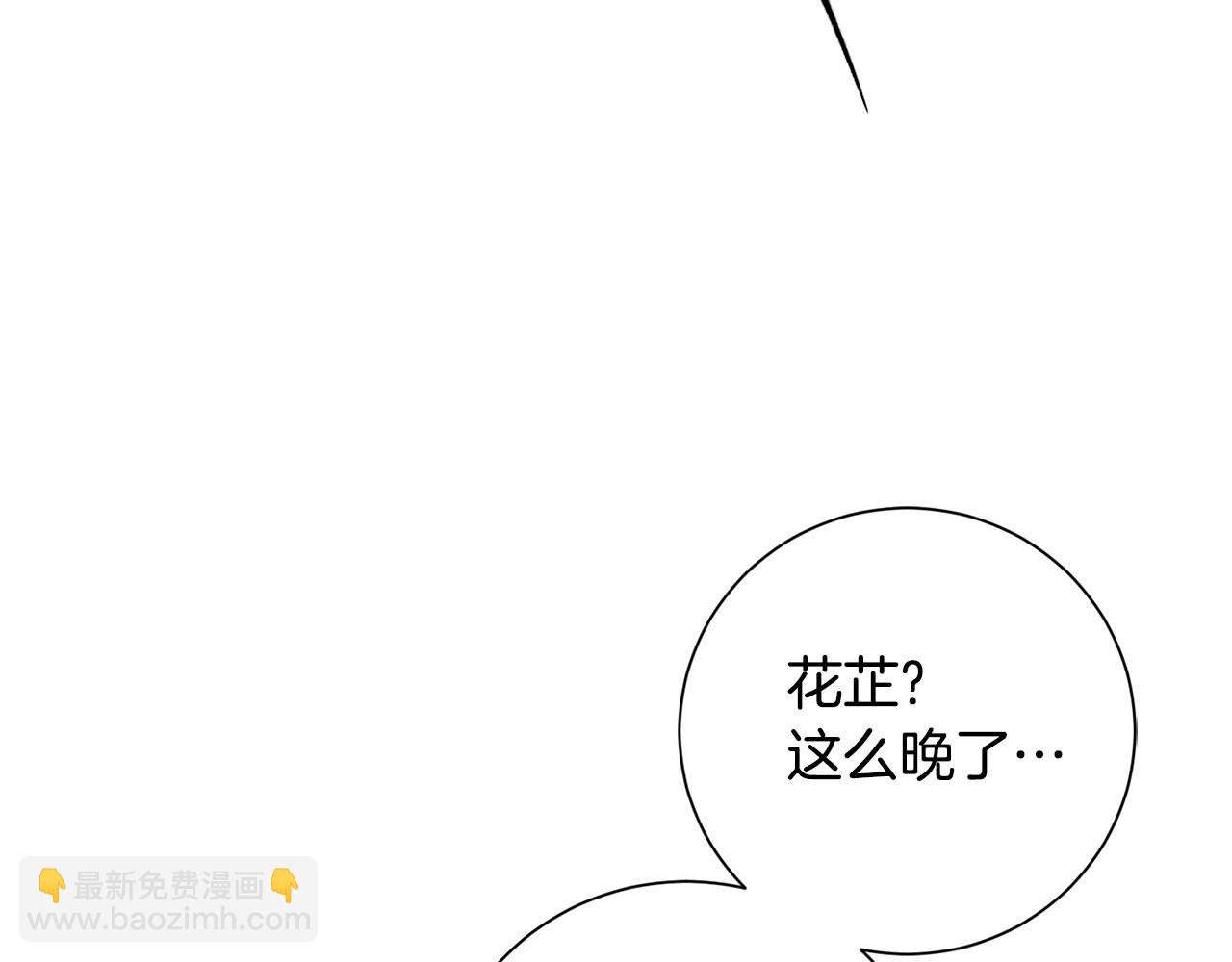 惜花芷·嫡女不折腰 - 第70話 保護家人(2/3) - 6