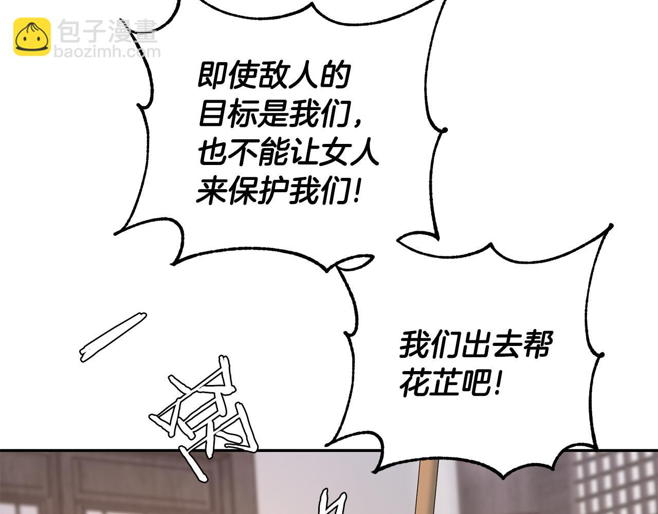 惜花芷·嫡女不折腰 - 第70話 保護家人(2/3) - 4