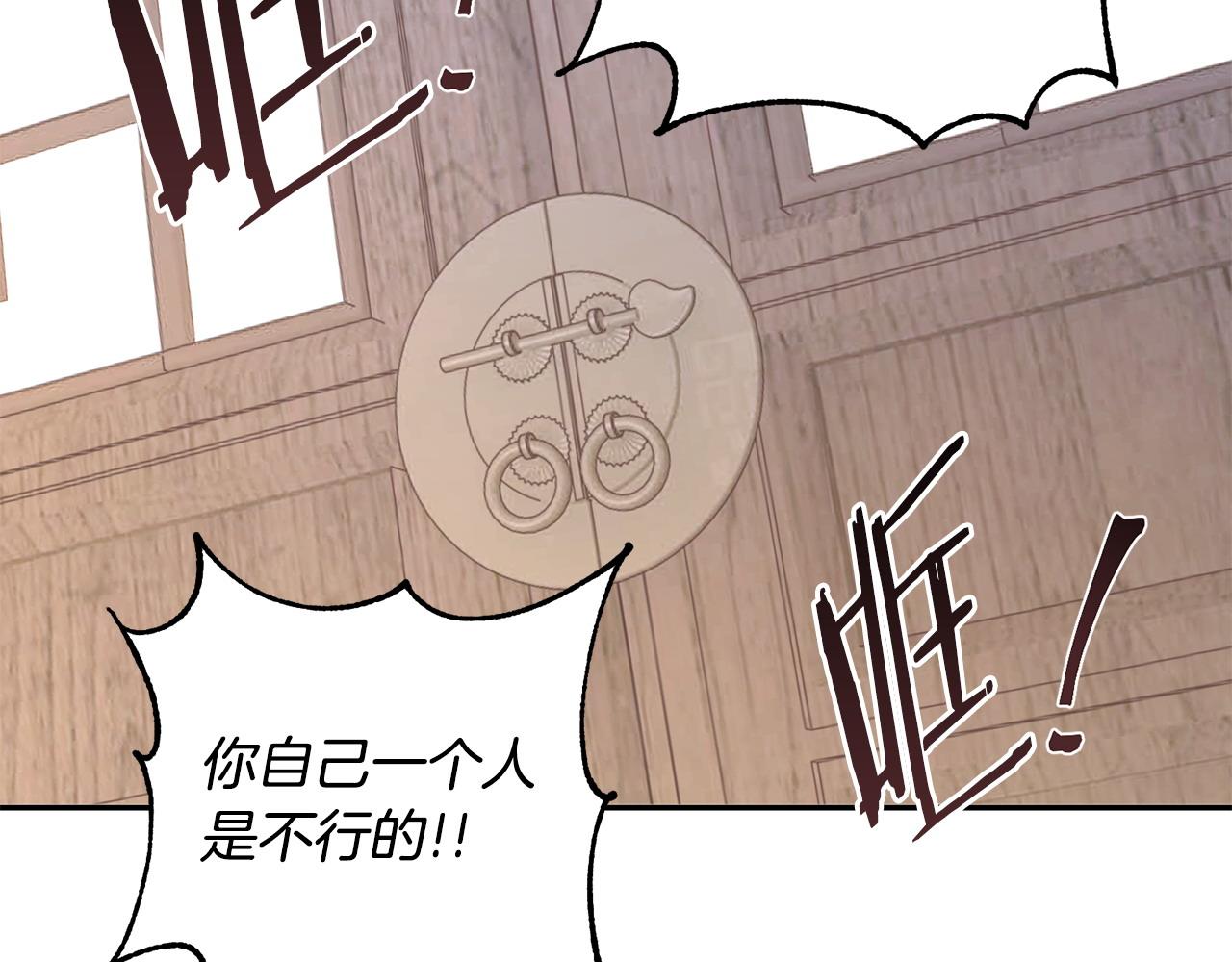 惜花芷·嫡女不折腰 - 第70話 保護家人(2/3) - 2