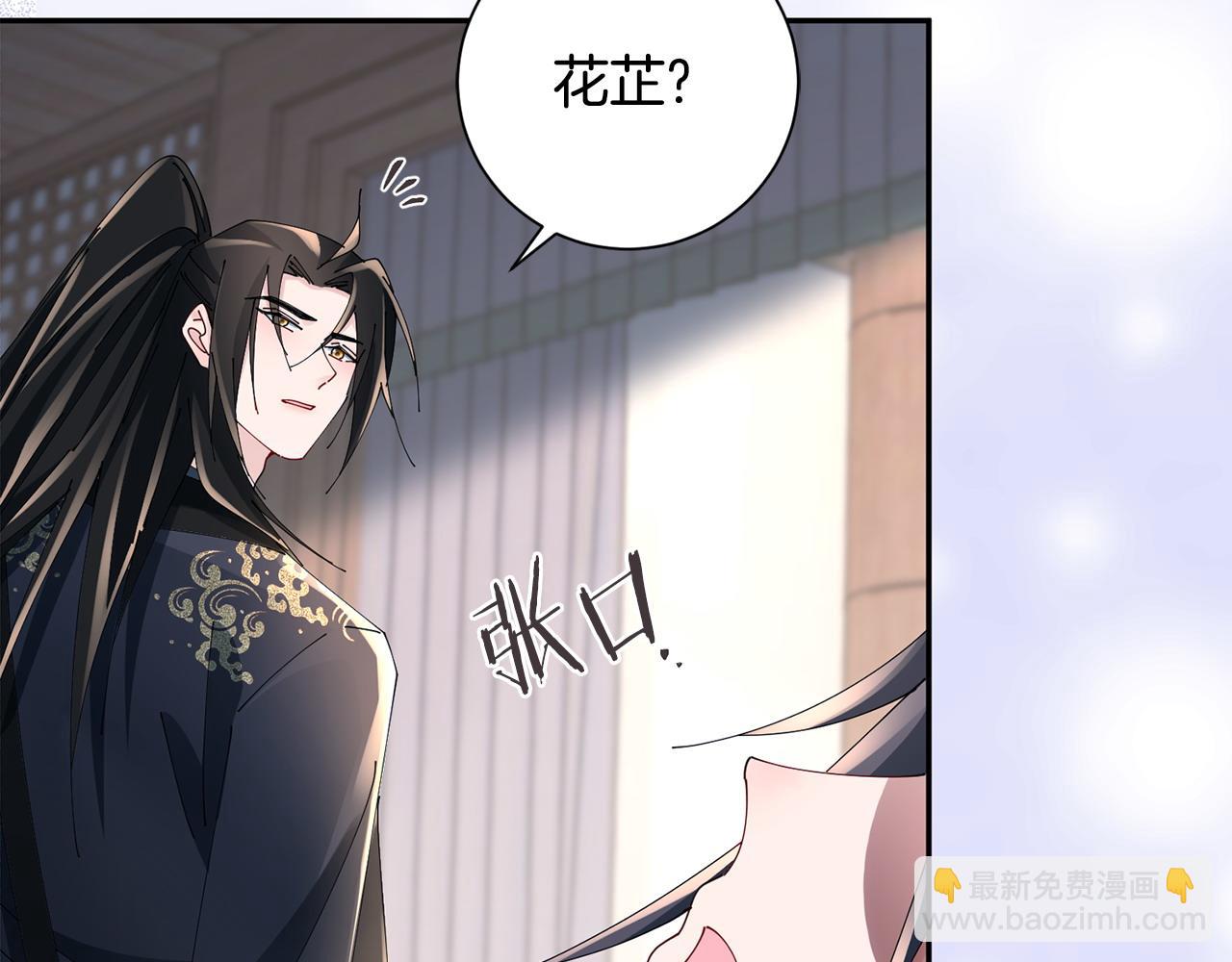 惜花芷·嫡女不折腰 - 第72話 報仇(3/3) - 2