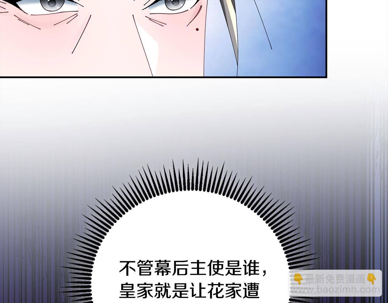 惜花芷·嫡女不折腰 - 第72話 報仇(1/3) - 5