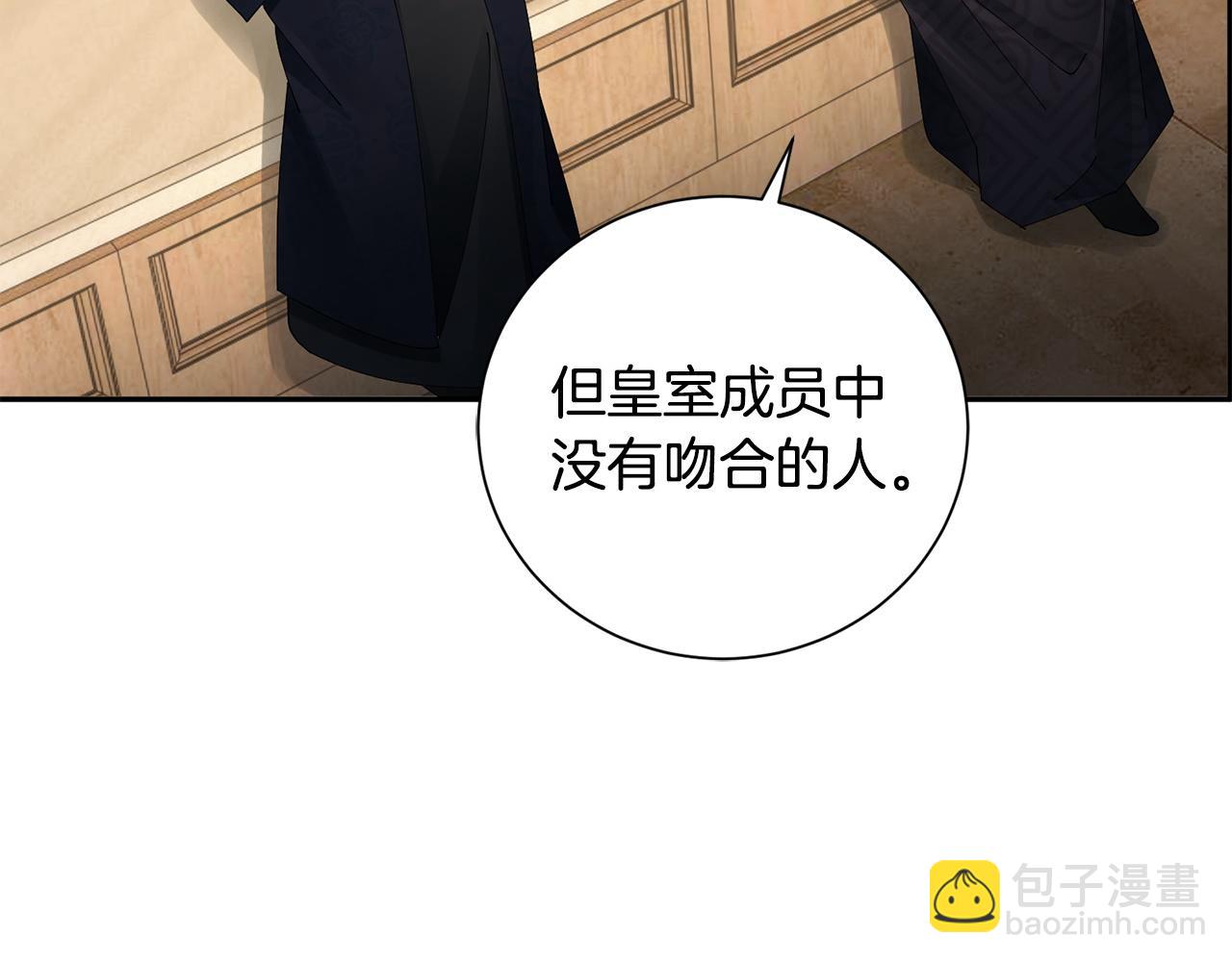 惜花芷·嫡女不折腰 - 第72話 報仇(3/3) - 2