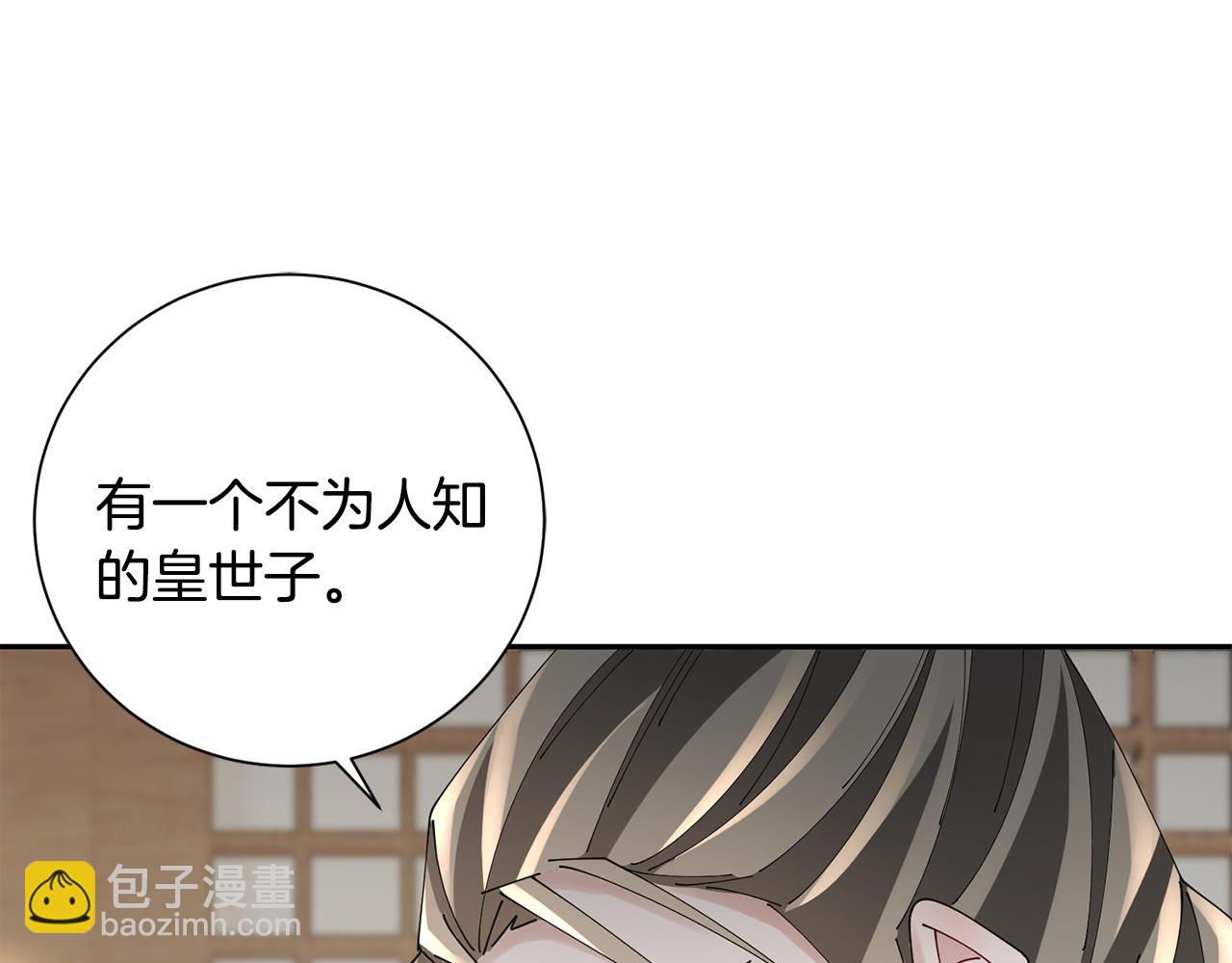 惜花芷·嫡女不折腰 - 第72話 報仇(3/3) - 3