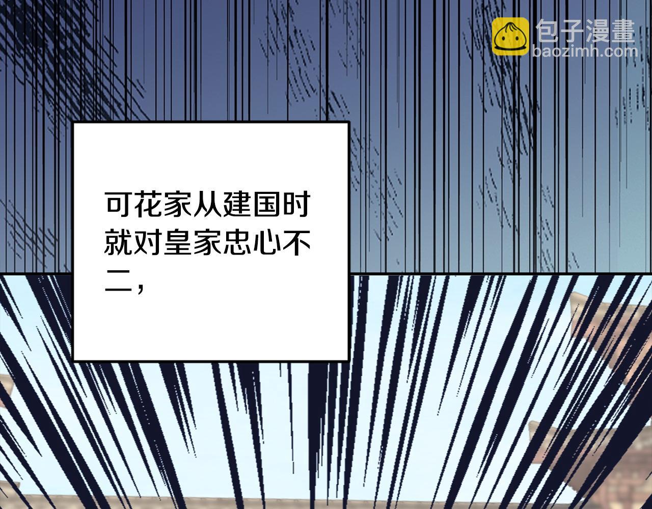 惜花芷·嫡女不折腰 - 第72話 報仇(1/3) - 8