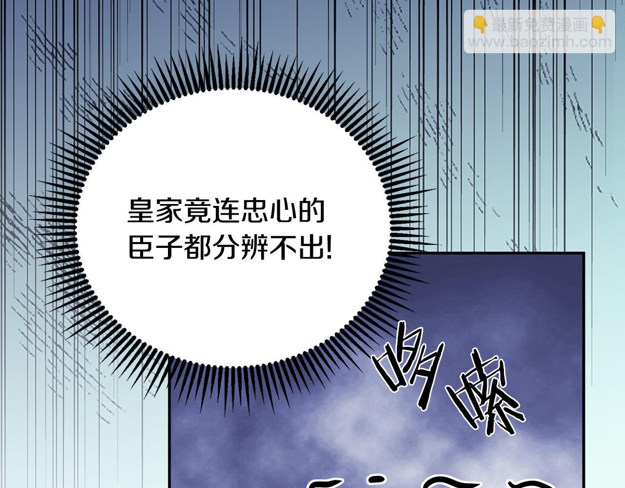 惜花芷·嫡女不折腰 - 第72話 報仇(1/3) - 4