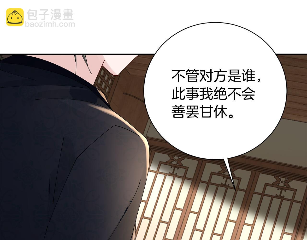 惜花芷·嫡女不折腰 - 第72話 報仇(1/3) - 7