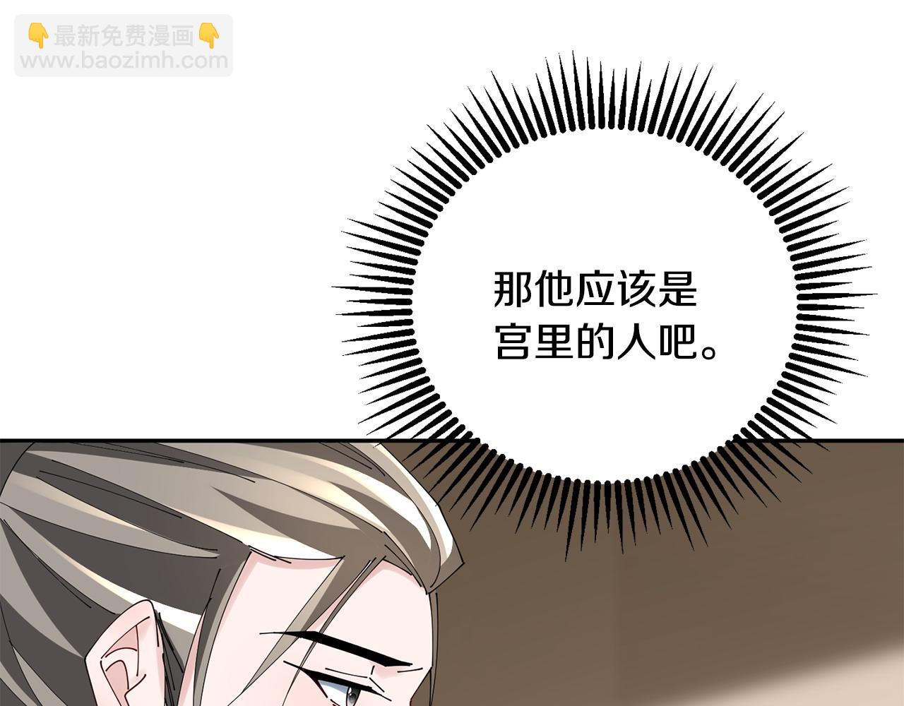 惜花芷·嫡女不折腰 - 第72話 報仇(1/3) - 4