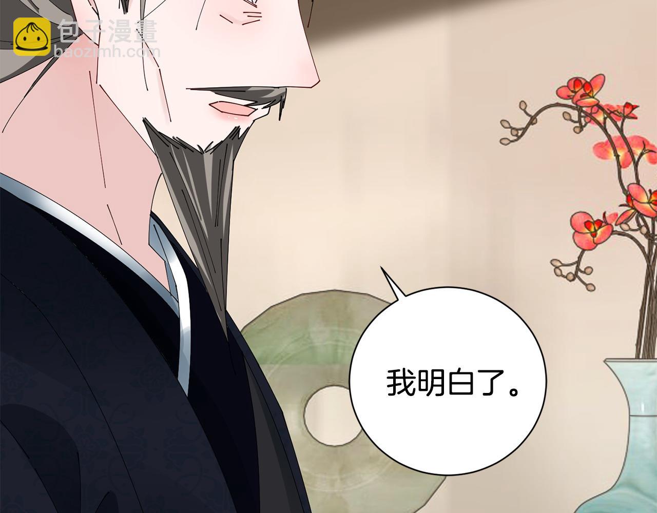 惜花芷·嫡女不折腰 - 第72話 報仇(1/3) - 5