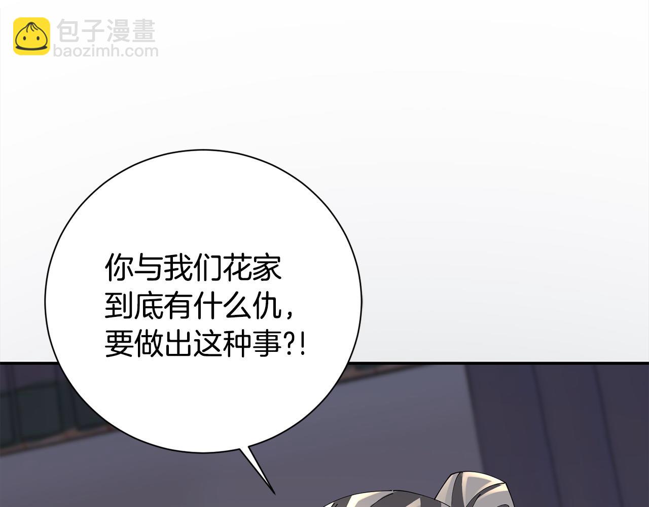 惜花芷·嫡女不折腰 - 第72話 報仇(2/3) - 2