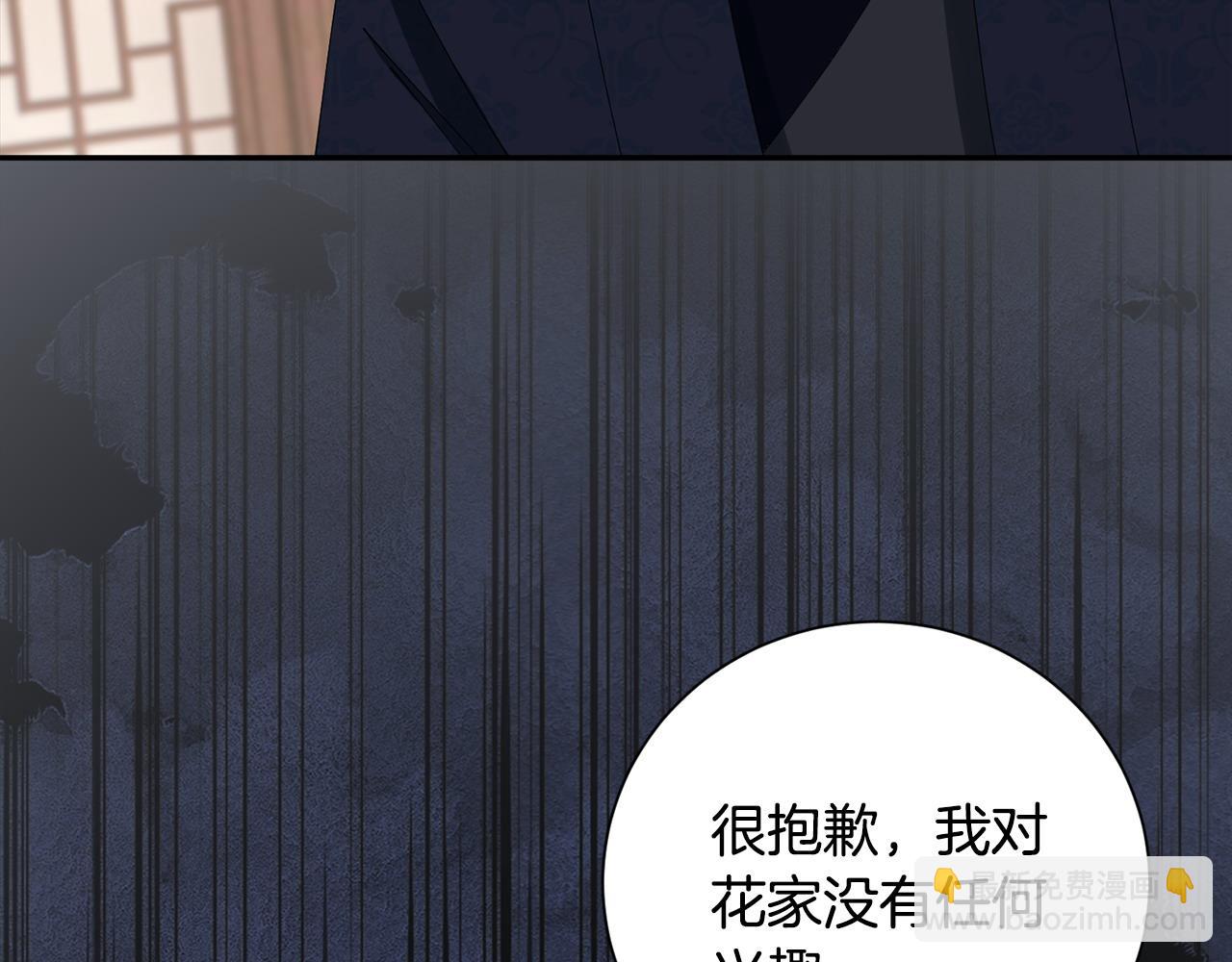 惜花芷·嫡女不折腰 - 第72話 報仇(2/3) - 4