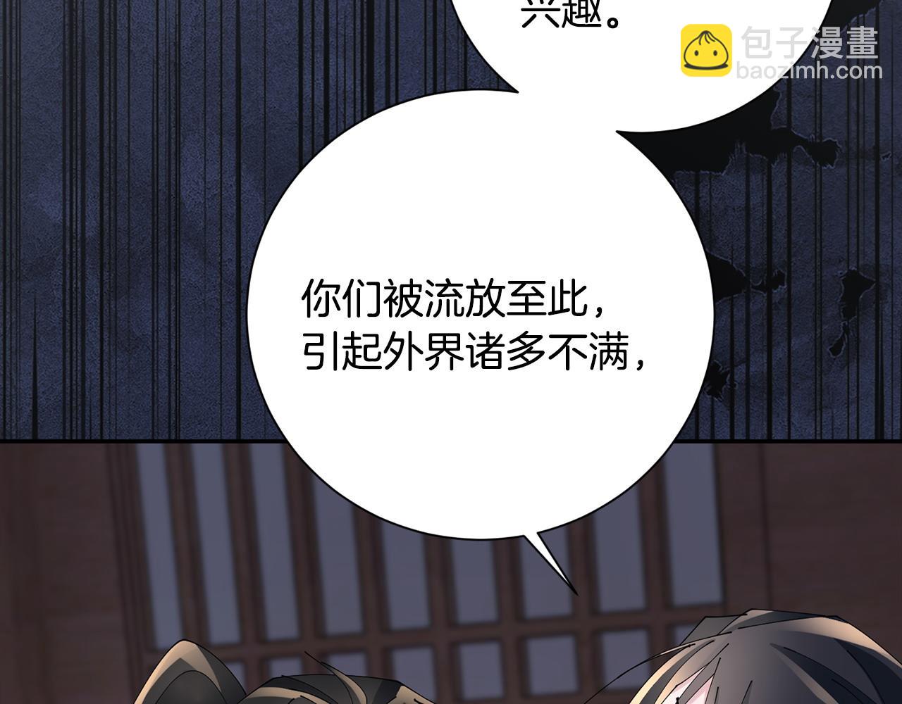 惜花芷·嫡女不折腰 - 第72話 報仇(2/3) - 5