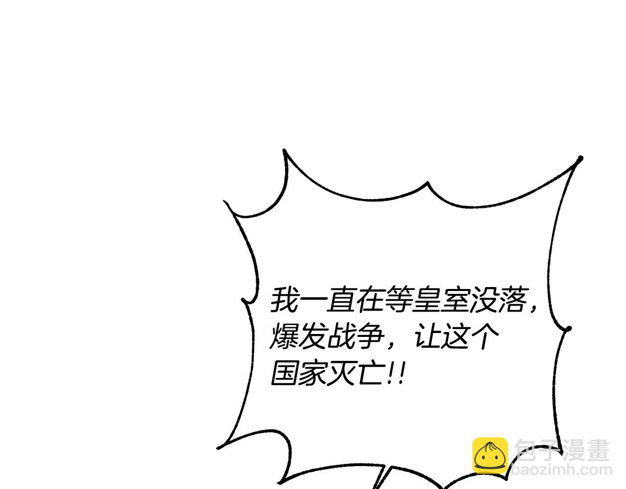 惜花芷·嫡女不折腰 - 第72話 報仇(2/3) - 6