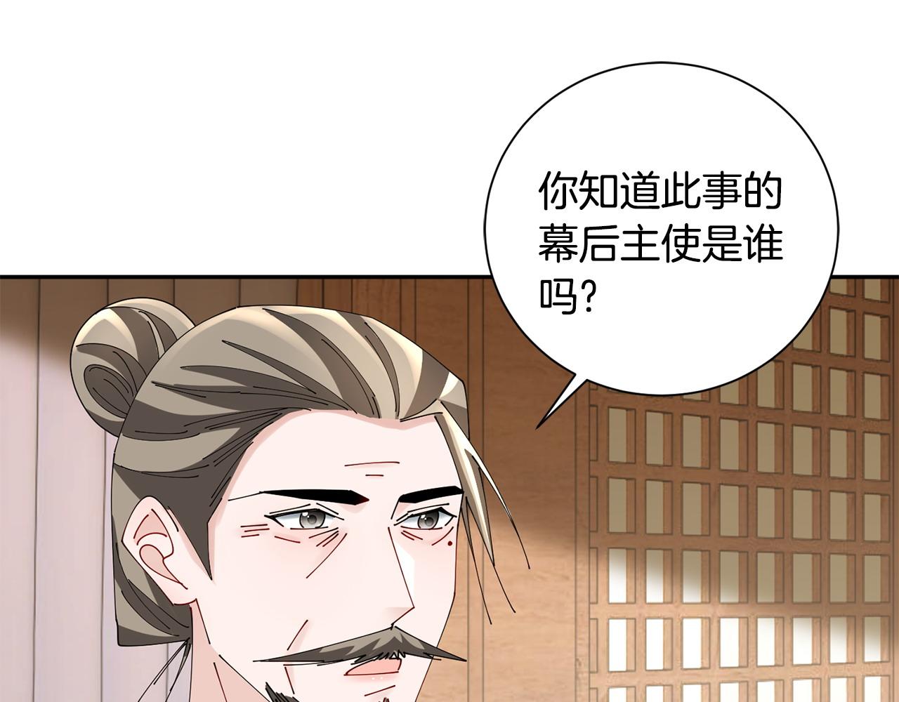 惜花芷·嫡女不折腰 - 第72話 報仇(1/3) - 8