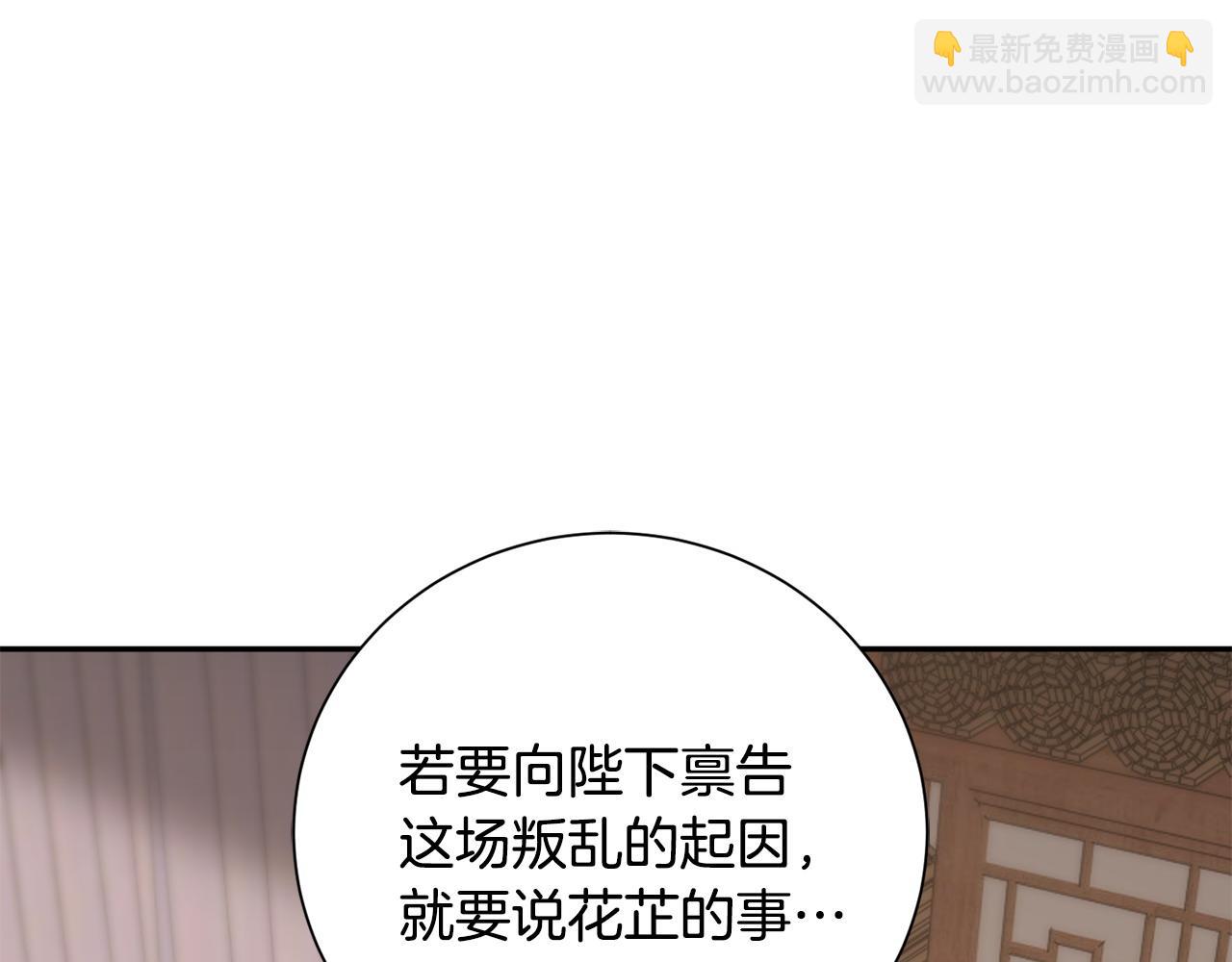 惜花芷·嫡女不折腰 - 第74話 她比什麼都重要(3/4) - 4