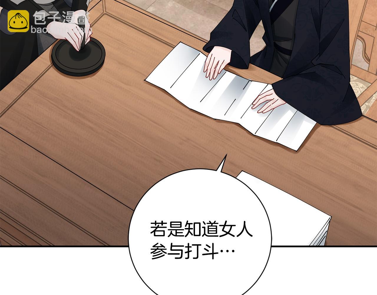 惜花芷·嫡女不折腰 - 第74話 她比什麼都重要(3/4) - 6