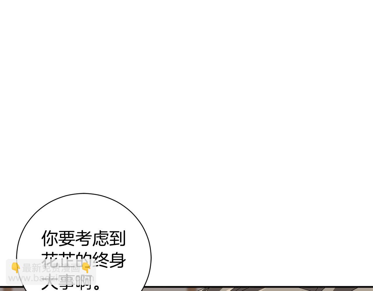 惜花芷·嫡女不折腰 - 第74話 她比什麼都重要(3/4) - 2