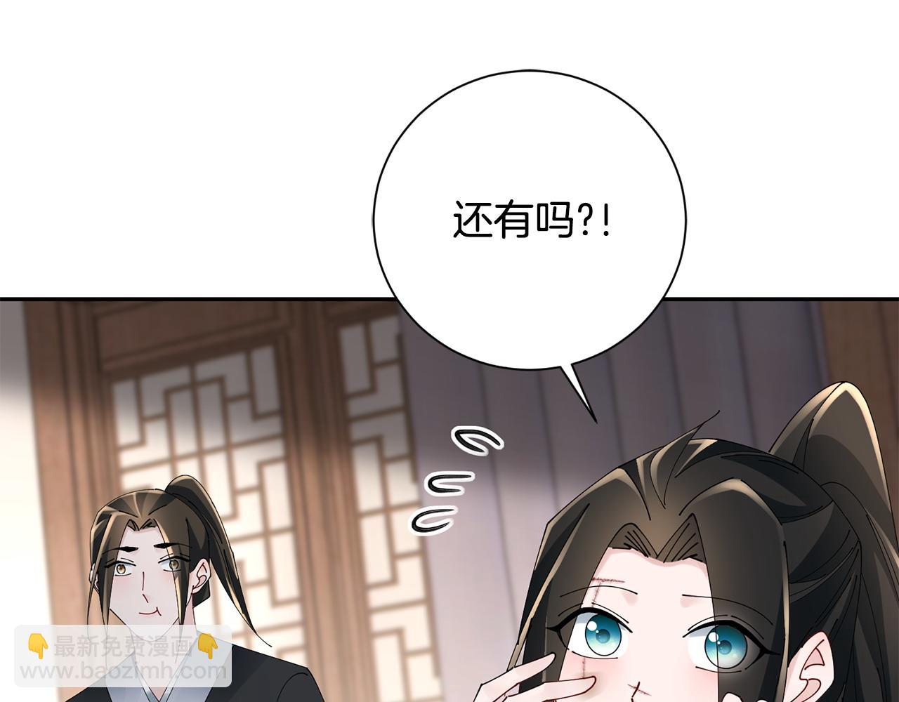 惜花芷·嫡女不折腰 - 第74話 她比什麼都重要(1/4) - 4