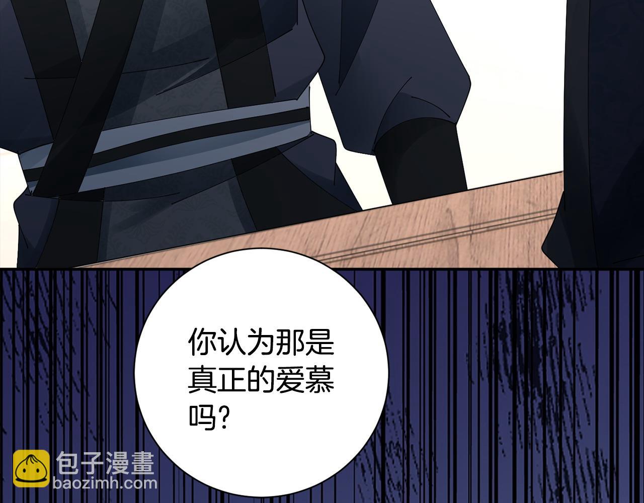 惜花芷·嫡女不折腰 - 第74話 她比什麼都重要(3/4) - 1