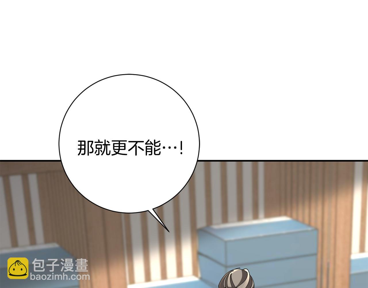 惜花芷·嫡女不折腰 - 第74話 她比什麼都重要(3/4) - 7