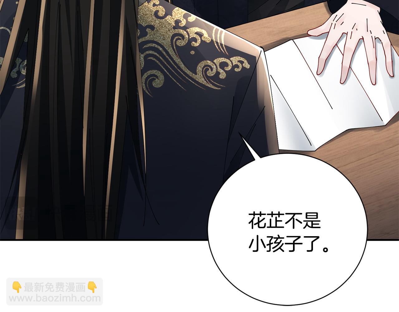 惜花芷·嫡女不折腰 - 第74話 她比什麼都重要(3/4) - 1