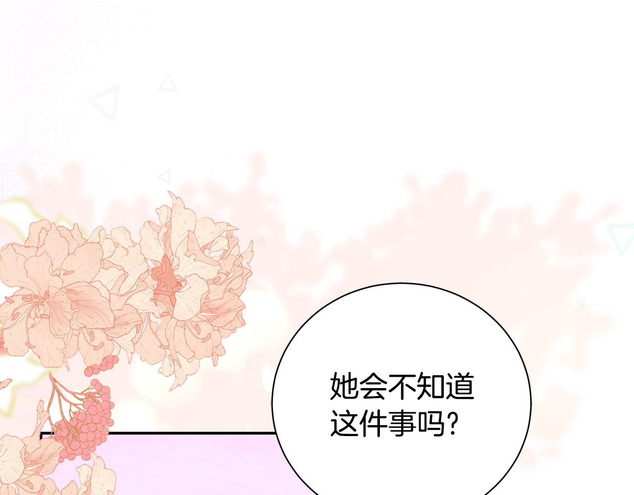 惜花芷·嫡女不折腰 - 第74話 她比什麼都重要(3/4) - 6