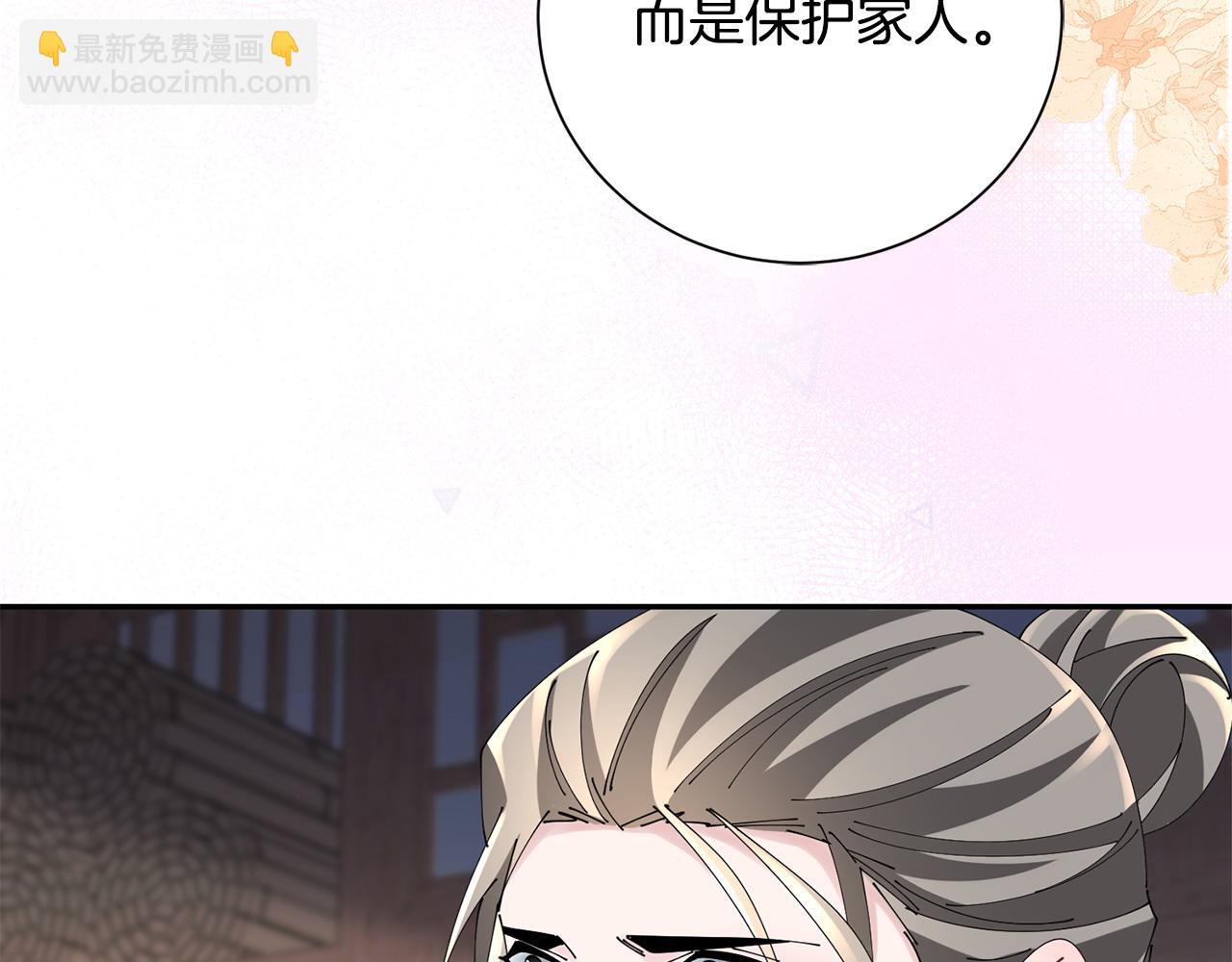 惜花芷·嫡女不折腰 - 第74話 她比什麼都重要(3/4) - 1